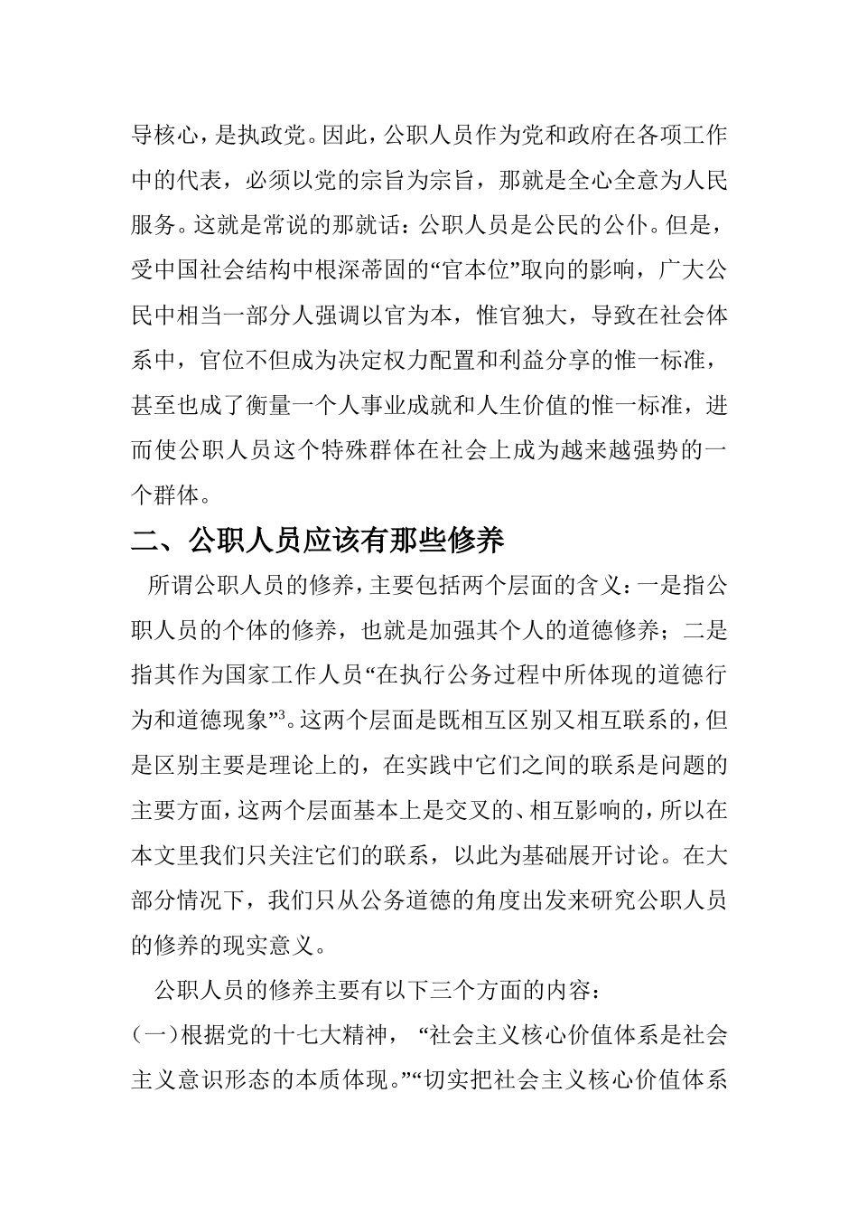 论公职人员的修养  公共管理专业_第2页