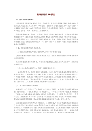 薪酬设计的3P模型