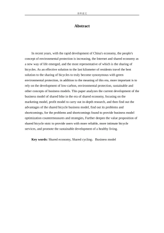 论共享单车的商业模式