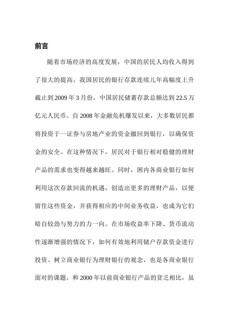 会计学专业 我国商业银行个人理财产品现状与发展_第2页