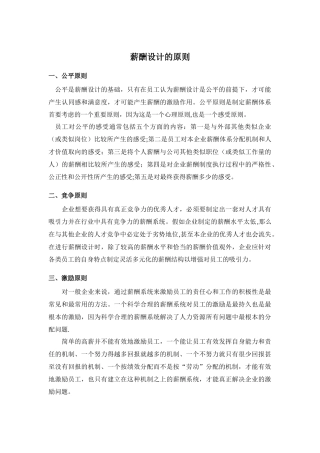 薪酬设计的原则(包含年薪设计原则)