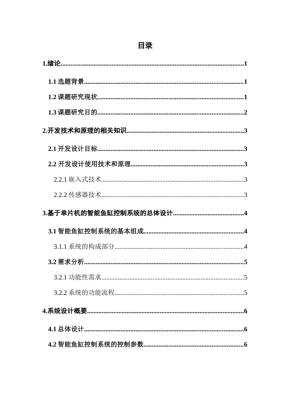 基于单片机的智能鱼缸控制系统的设计与实_第3页