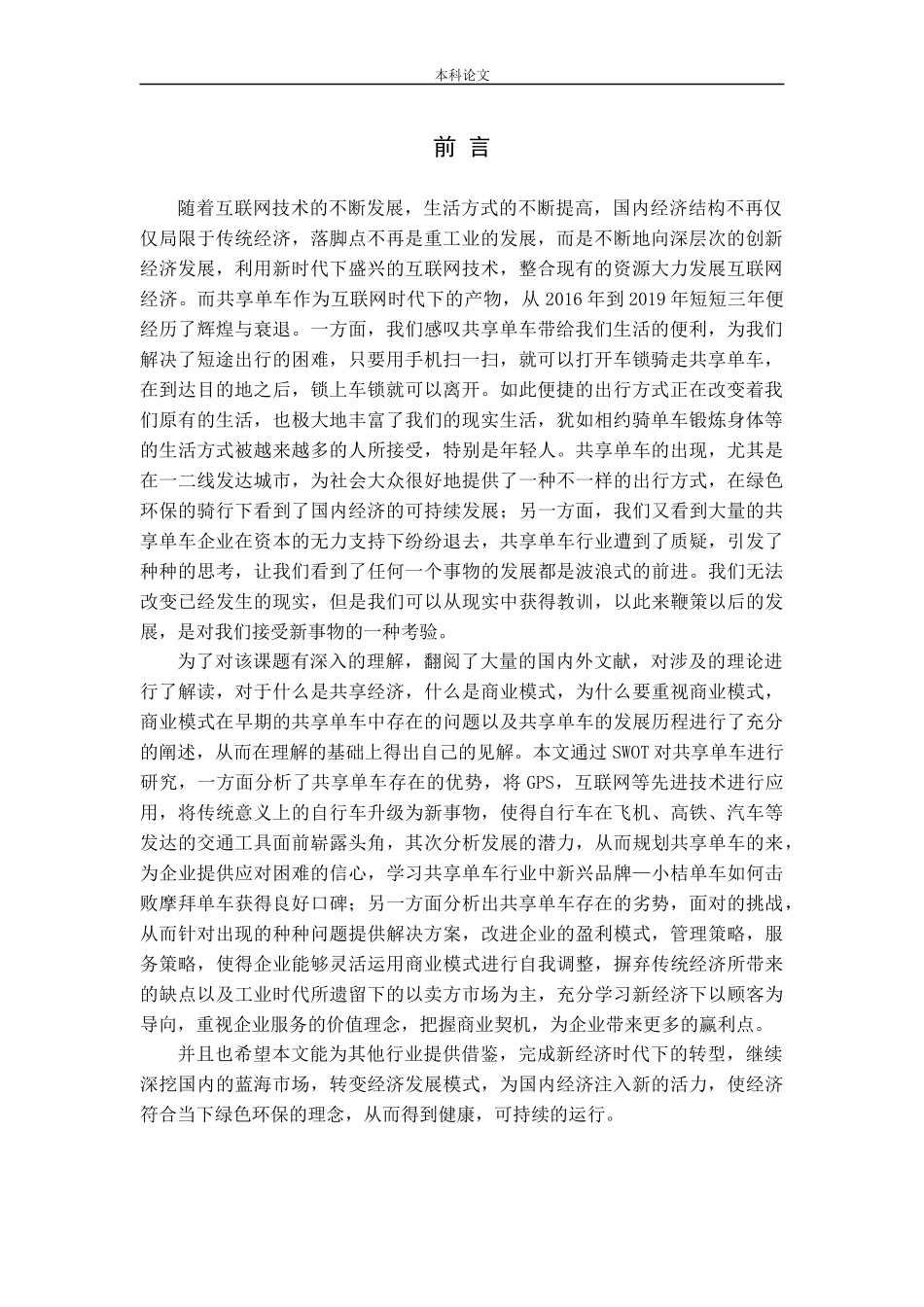 论共享单车的商业模式论文_第3页