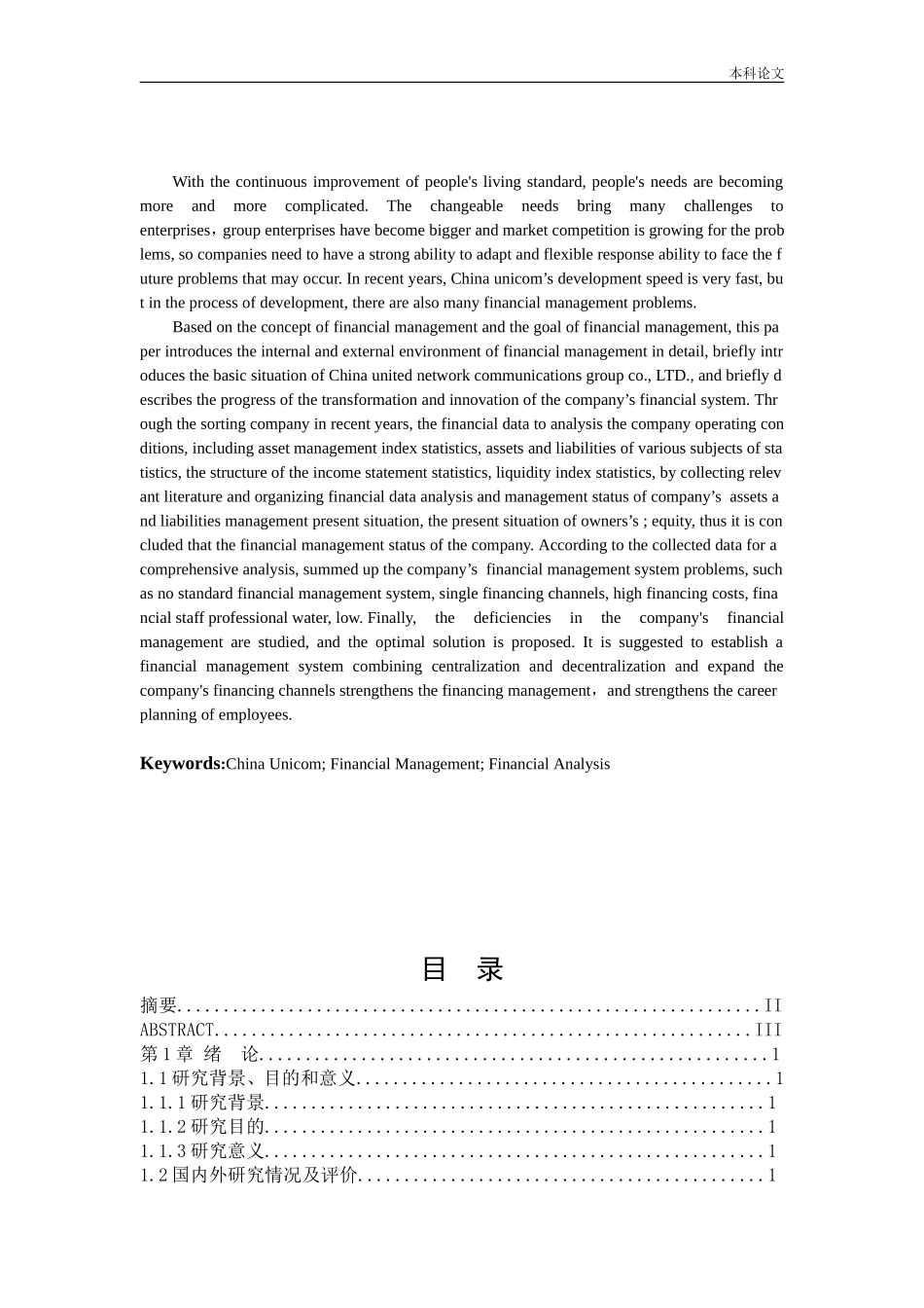 会计学-贵州茅台酒股份有限公司财务管理问题研究论文_第2页