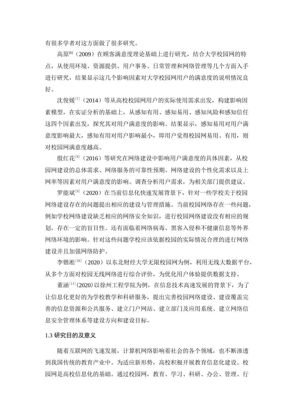 基于校园网数据分析的大学生使用满意度影响因素分析_第2页