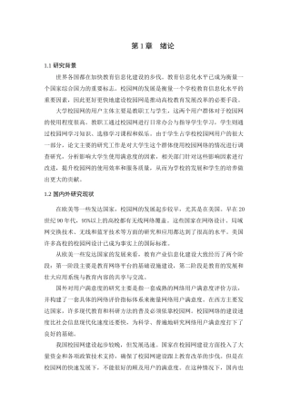 基于校园网数据分析的大学生使用满意度影响因素分析