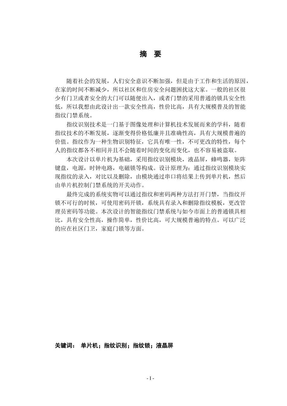 基于单片机的智能指纹门禁系统的设计_第1页