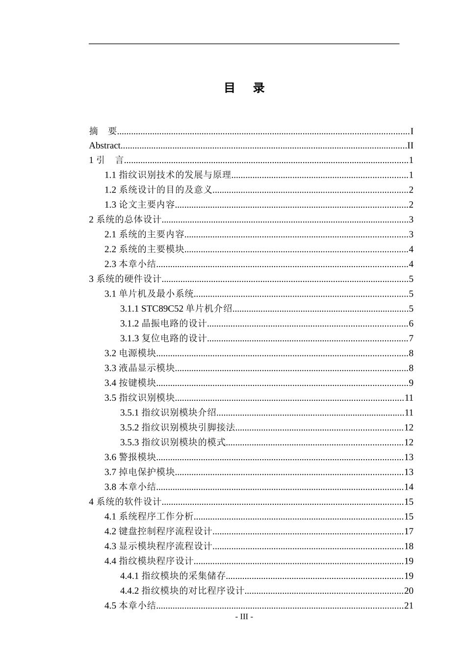 基于单片机的智能指纹门禁系统的设计_第3页