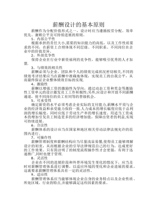 薪酬设计的基本原则
