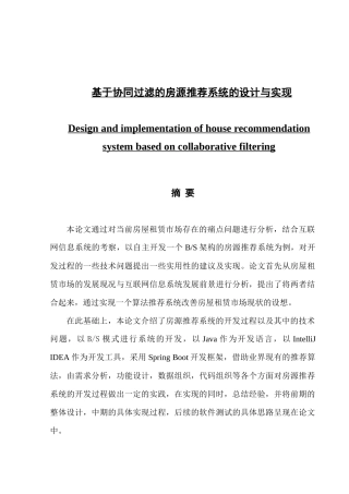基于协同过滤的房源推荐系统的设计与实现