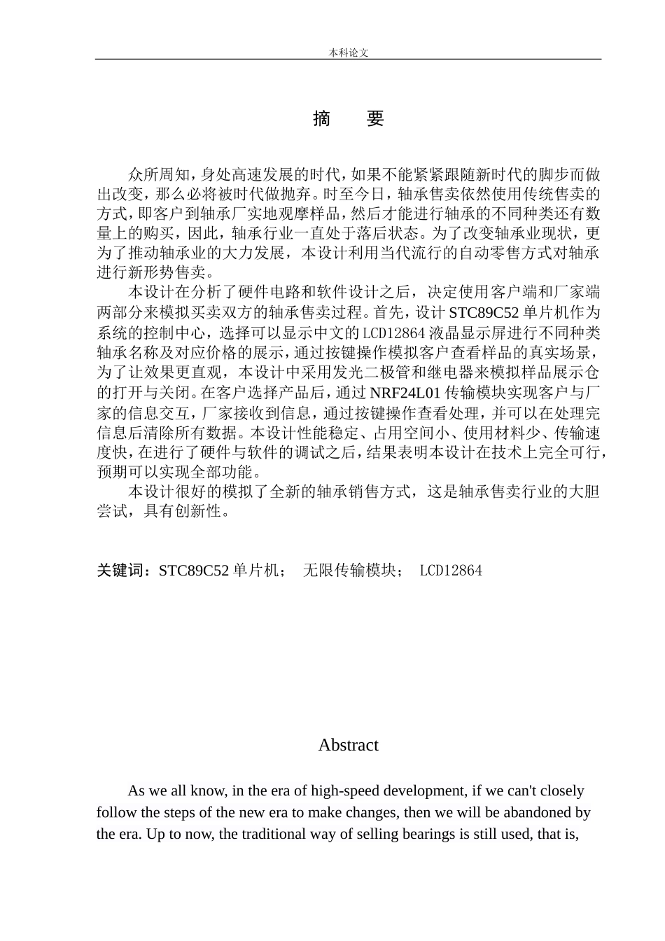 基于单片机的轴承售卖系统设计和实现机械自动化专业_第2页