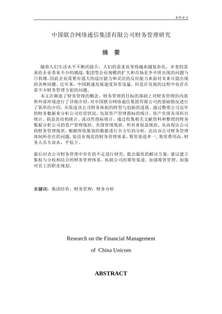 会计学-国联合网络通信集团有限公司财务管理研究论文