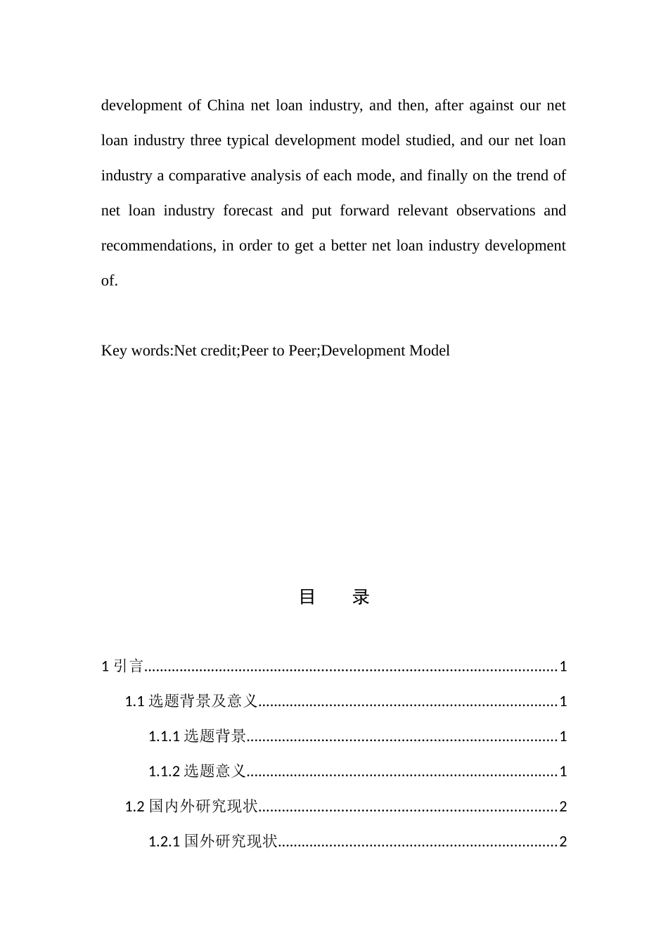 会计学专业 我国网贷行业发展模式研究_第3页