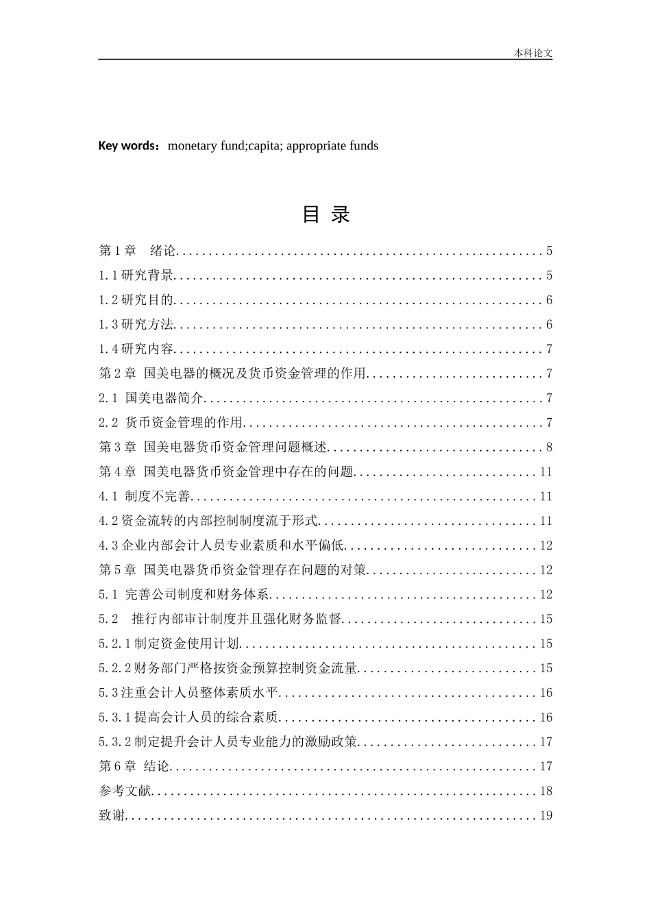 会计学-国美电器货币资金管理问题研究论文_第3页