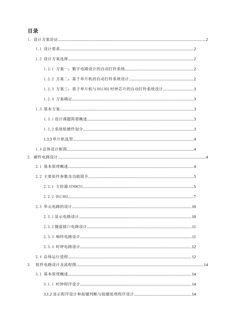 基于单片机的自动打铃控制器_第3页
