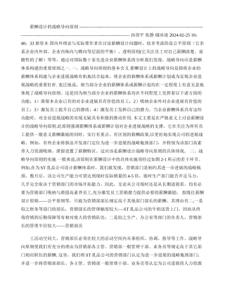 薪酬设计的战略导向原则讲解