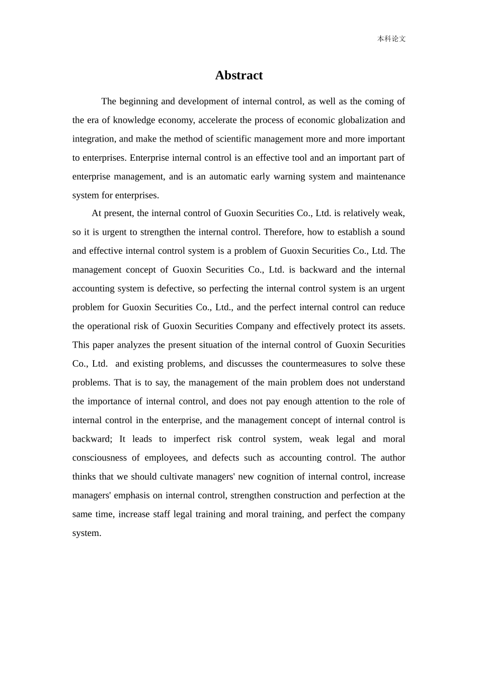 会计学-国信证券股份有限公司内部控制问题研究论文_第2页