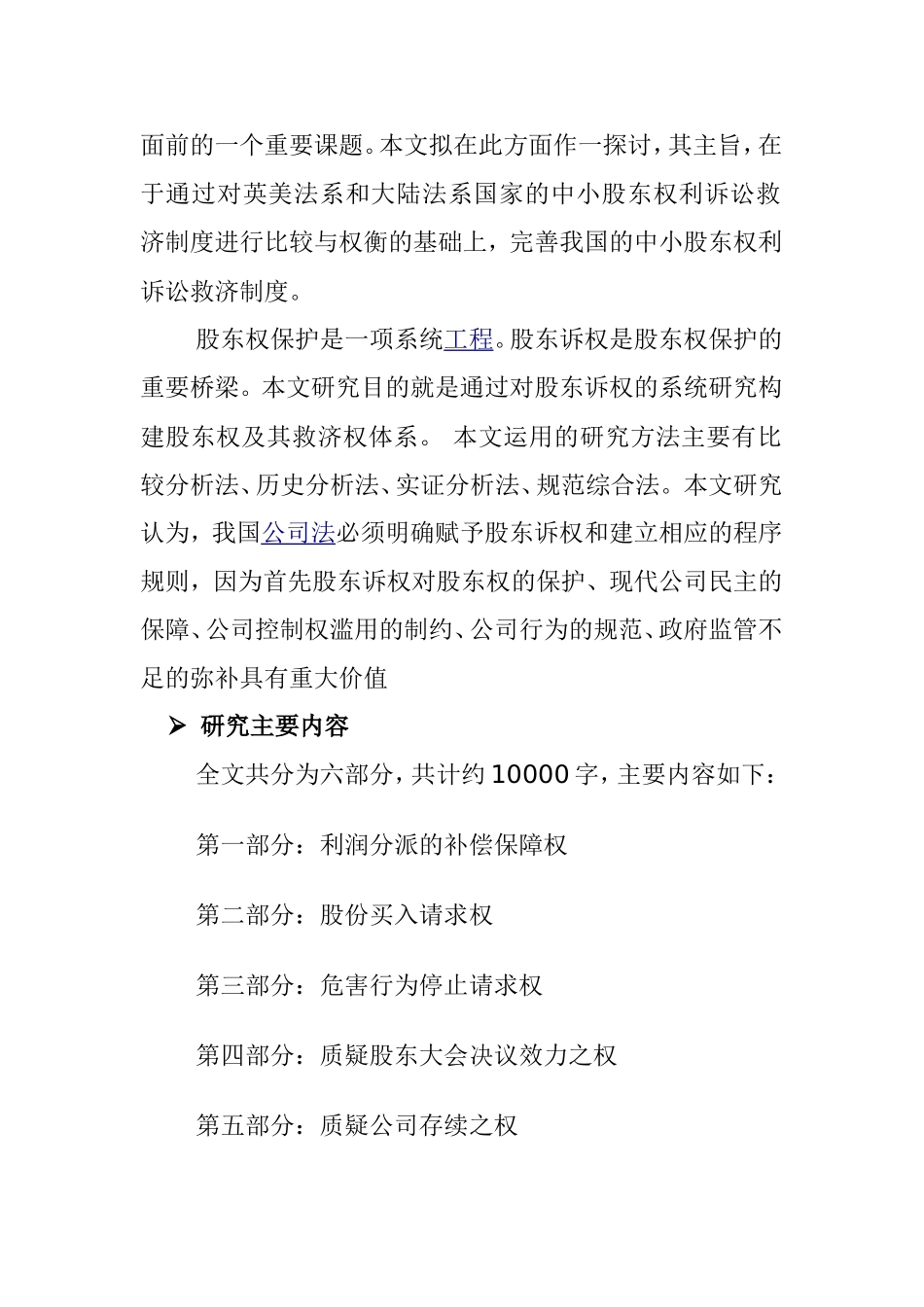 论股东对公司关联交易的救济权  金融学专业_第2页