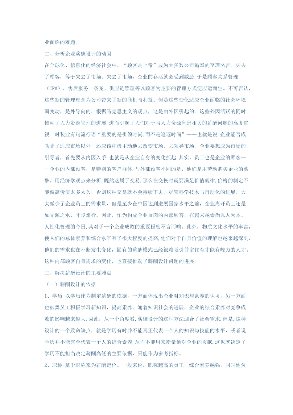薪酬设计问题剖析_第2页