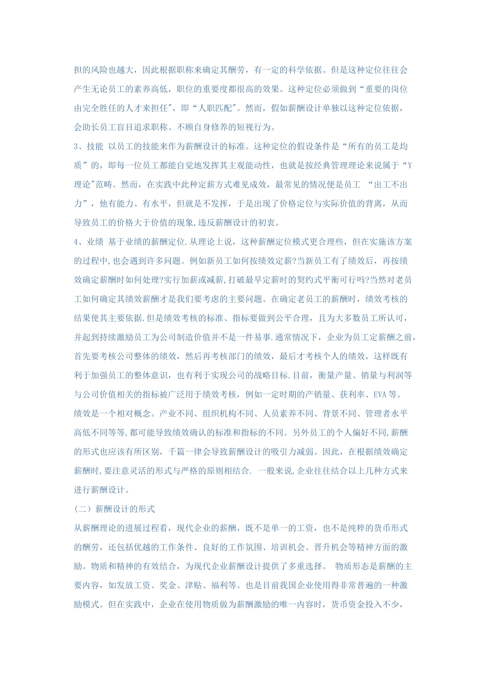 薪酬设计问题剖析_第3页