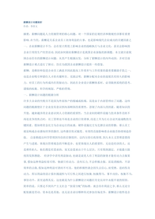 薪酬设计问题剖析