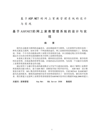 基于ASP.NET的网上家教管理系统的设计与实现 计算机专业