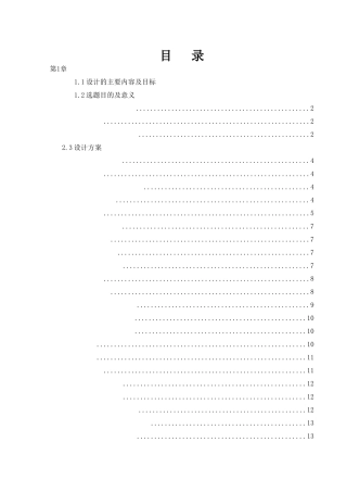 基于单片机的自动往返小车设计和实现论文设计
