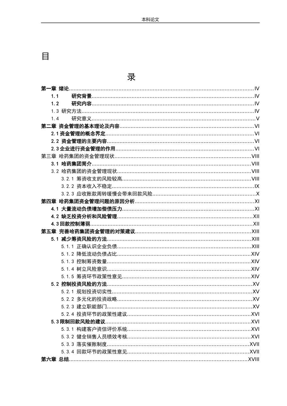 会计学-哈药集团股份有限公司资金管理问题研究论文_第3页
