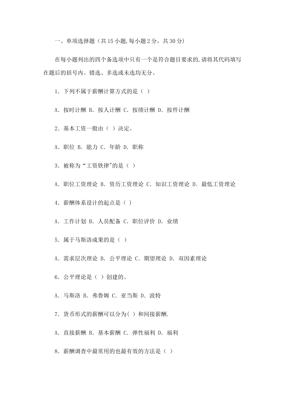 薪酬试题及答案_第1页