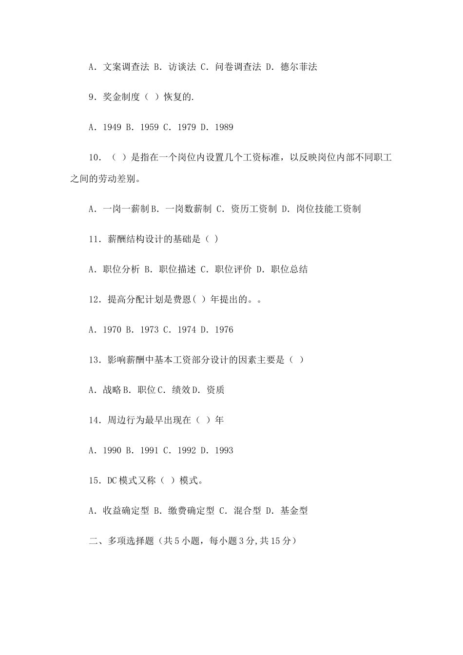 薪酬试题及答案_第2页