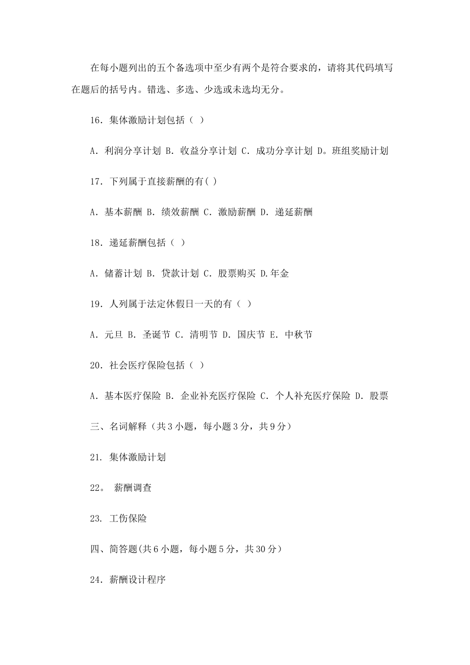 薪酬试题及答案_第3页