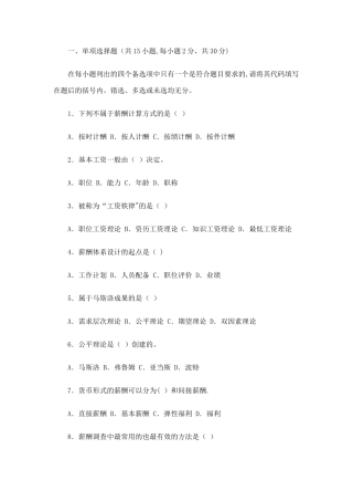薪酬试题及答案