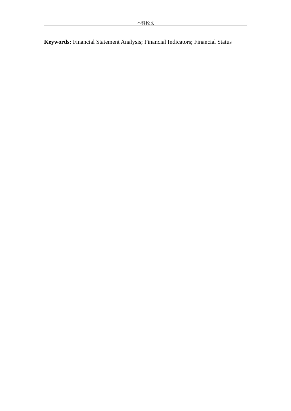 会计学-海尔智家股份有限公司财务报表分析论文_第3页