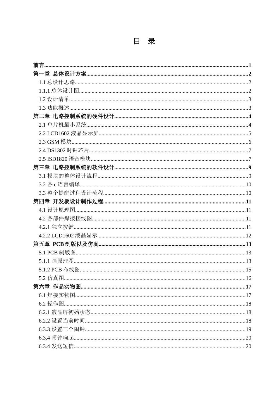 基于单片机和GSM模块的智能药盒设计 通讯工程_第3页