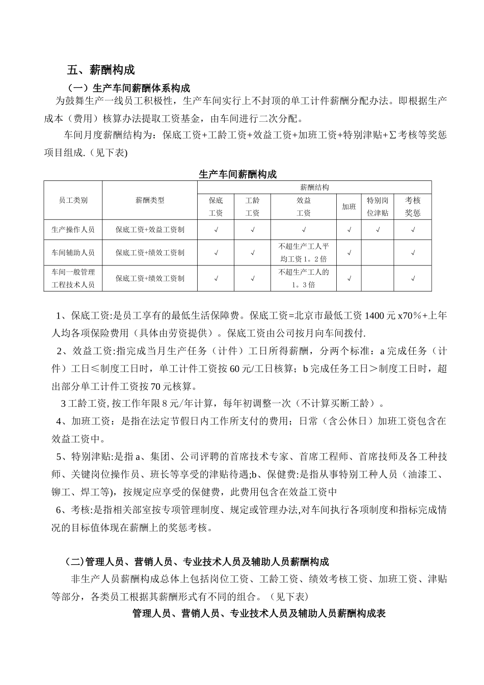 薪酬调整方案_第2页