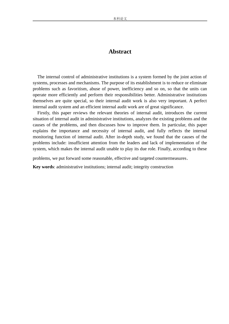 会计学-行政事业单位审计工作存在的问题与对策研究论文_第2页