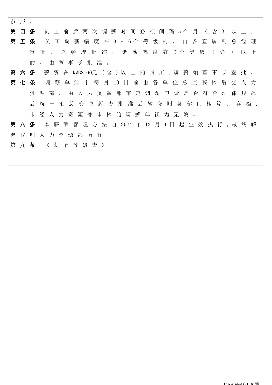 薪酬调整管理办法_第3页