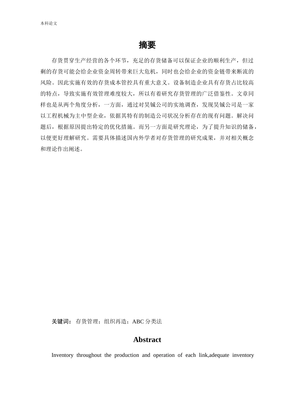 会计学-昊铖公司存货管理的问题研究论文_第1页