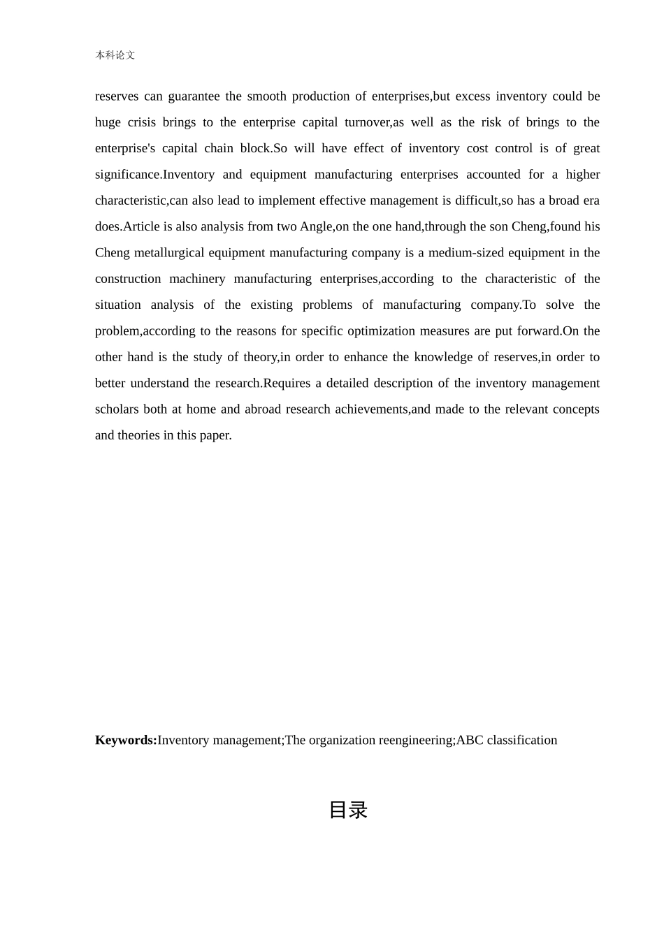 会计学-昊铖公司存货管理的问题研究论文_第2页