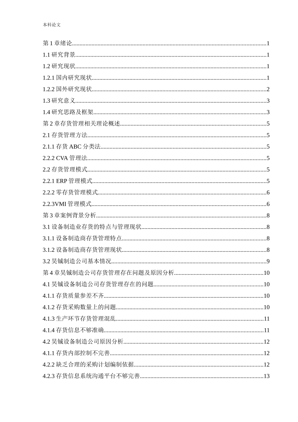 会计学-昊铖公司存货管理的问题研究论文_第3页