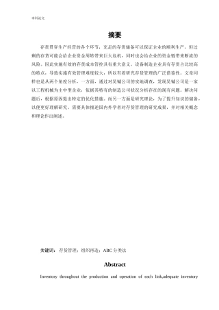 会计学-昊铖公司存货管理的问题研究论文