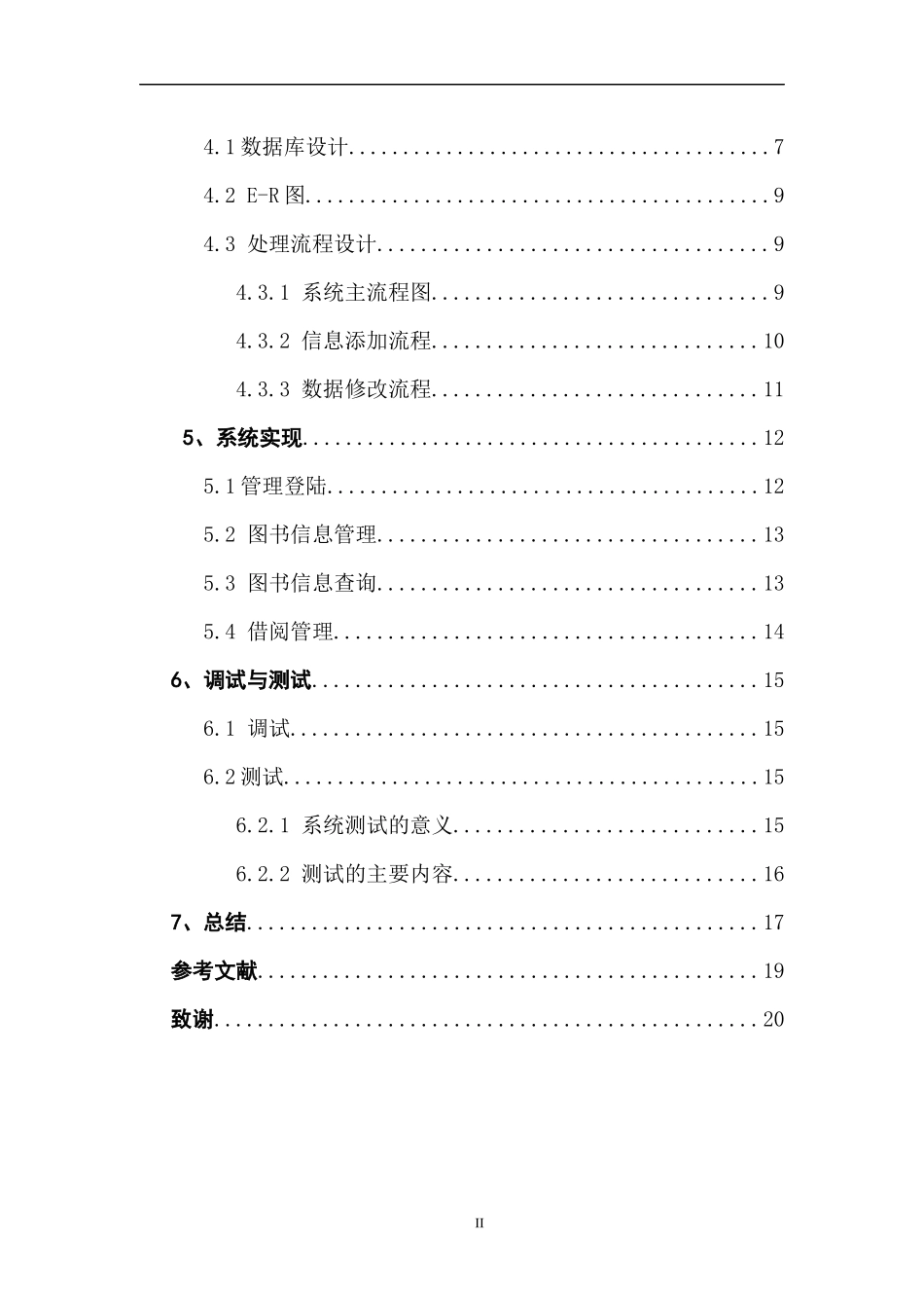 基于ASPNETMVC技术的图书管理系统的设计与实现 计算机技术和信息专业_第2页