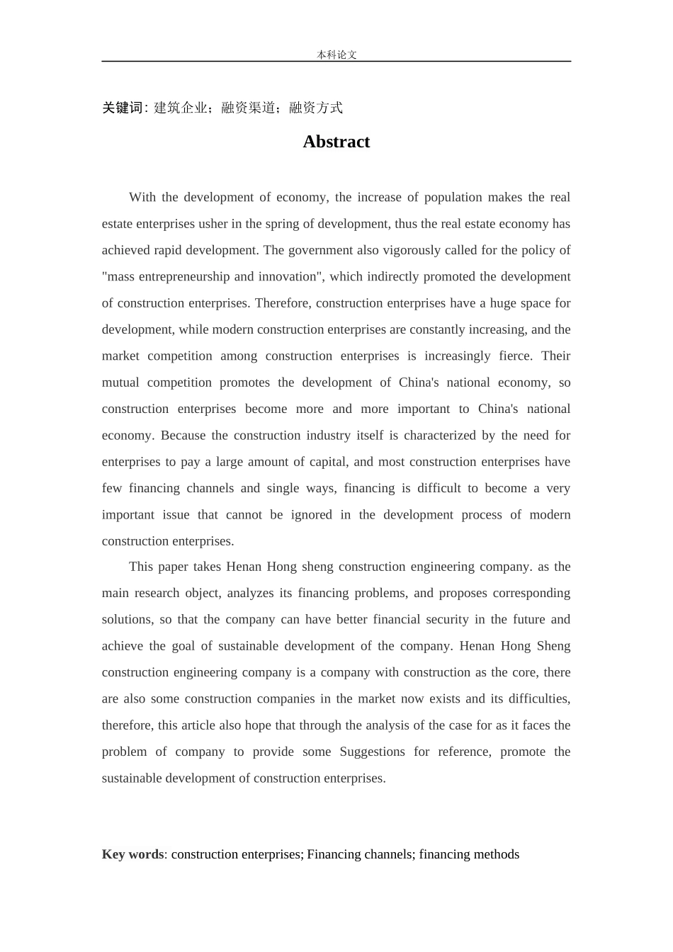 会计学-河南鸿盛建筑工程有限公司融资问题研究论文_第2页