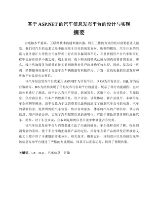 基于ASPNET的汽车信息发布平台的设计与实现论文设计