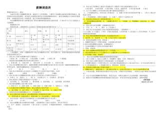 薪酬调查表设计