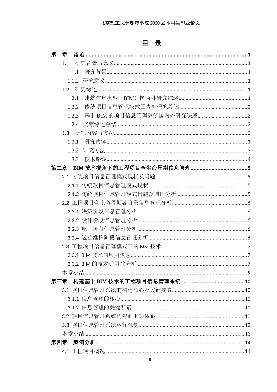 基于BIM的全生命周期项目信息管理系统_第3页