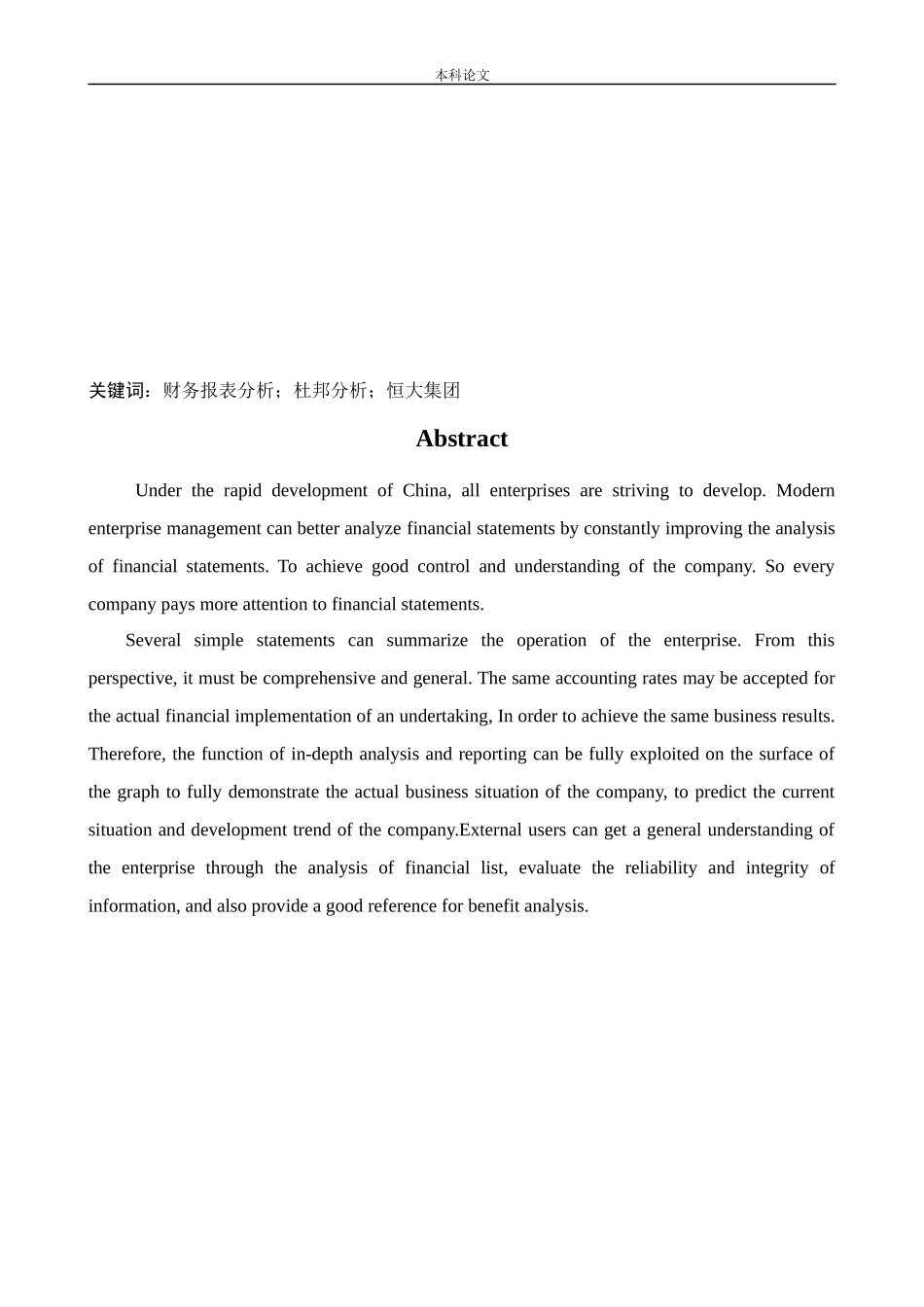 会计学-恒大文化产业集团2018年财务报表分析论文_第2页