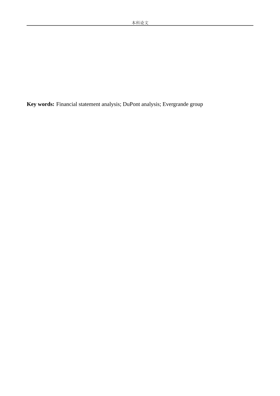 会计学-恒大文化产业集团2018年财务报表分析论文_第3页