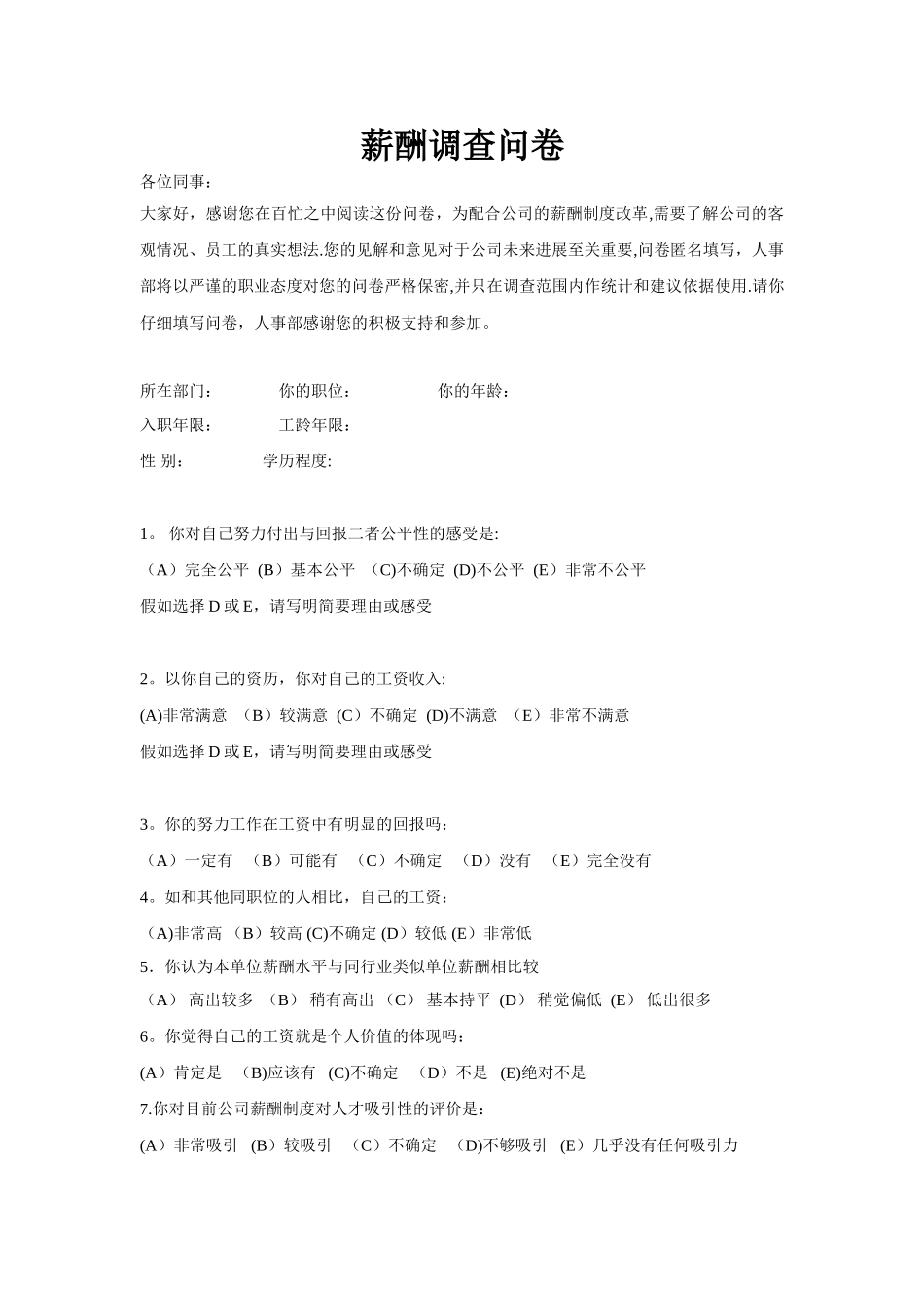 薪酬调查问卷_第1页