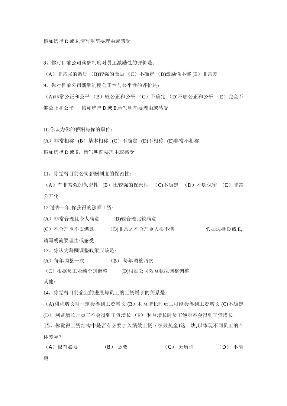 薪酬调查问卷_第2页